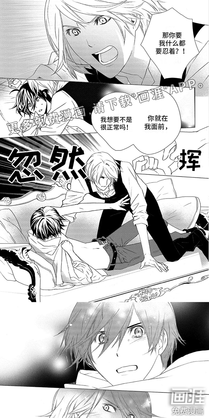 挑食的吸血鬼第30话图