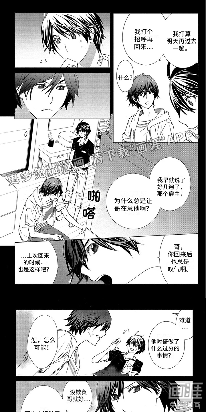 挑食的吸血鬼第31话图