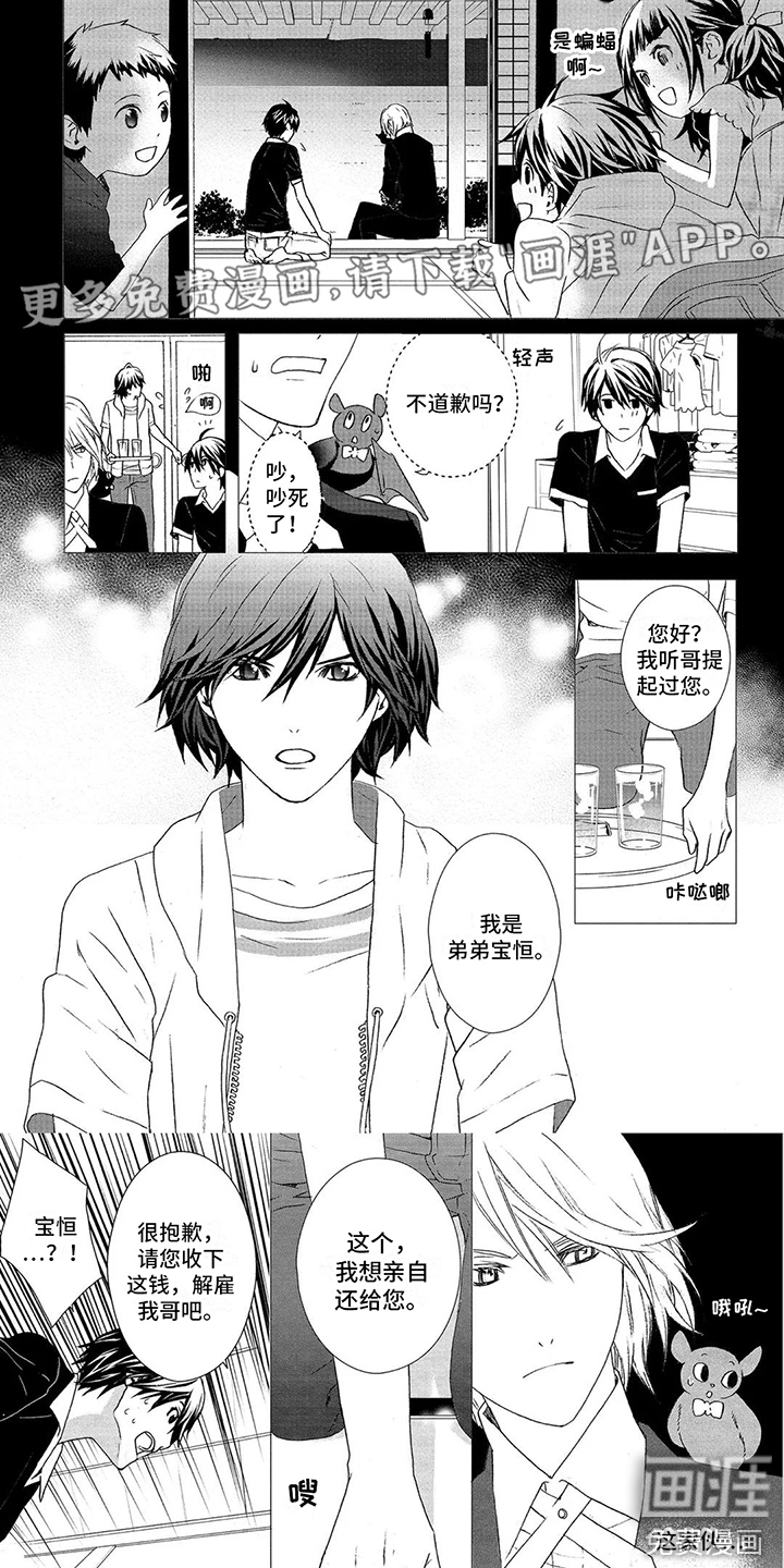 挑食的吸血鬼第32话图