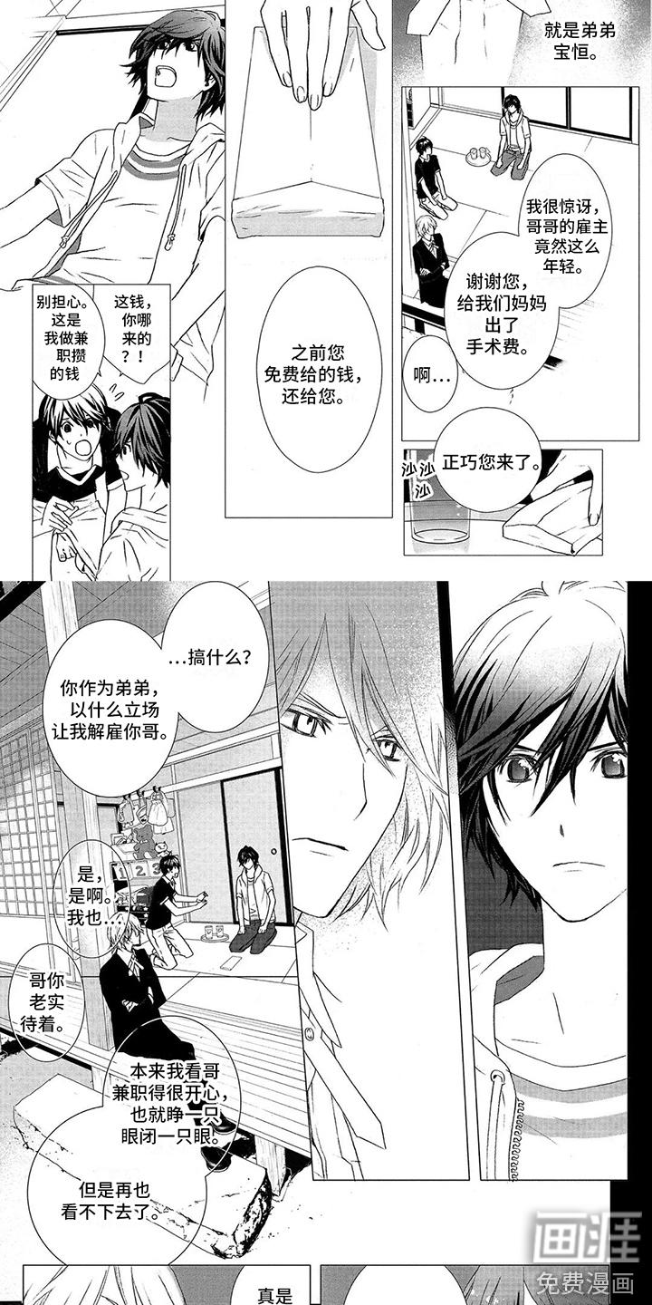 挑食的吸血鬼第32话图