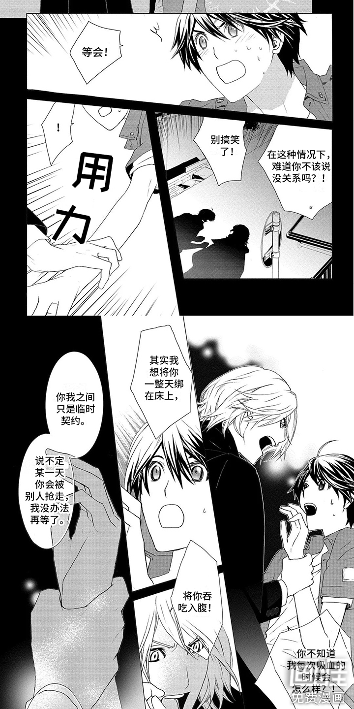 挑食的吸血鬼第34话图