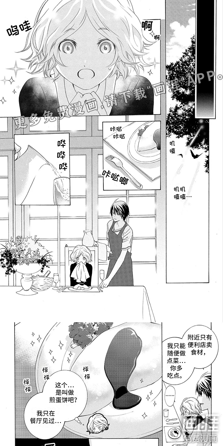 挑食的吸血鬼第4话图