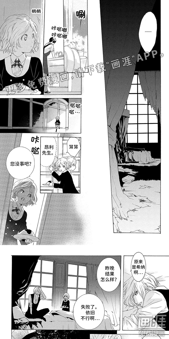 挑食的吸血鬼第5话图