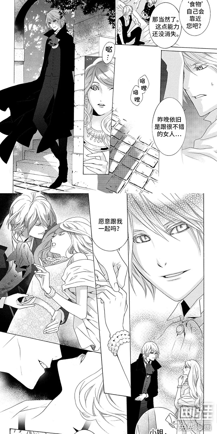 挑食的吸血鬼第5话图