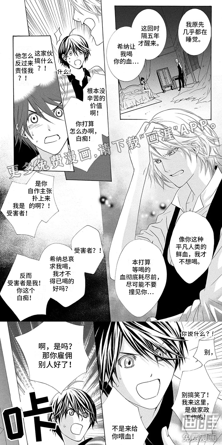 挑食的吸血鬼第7话图