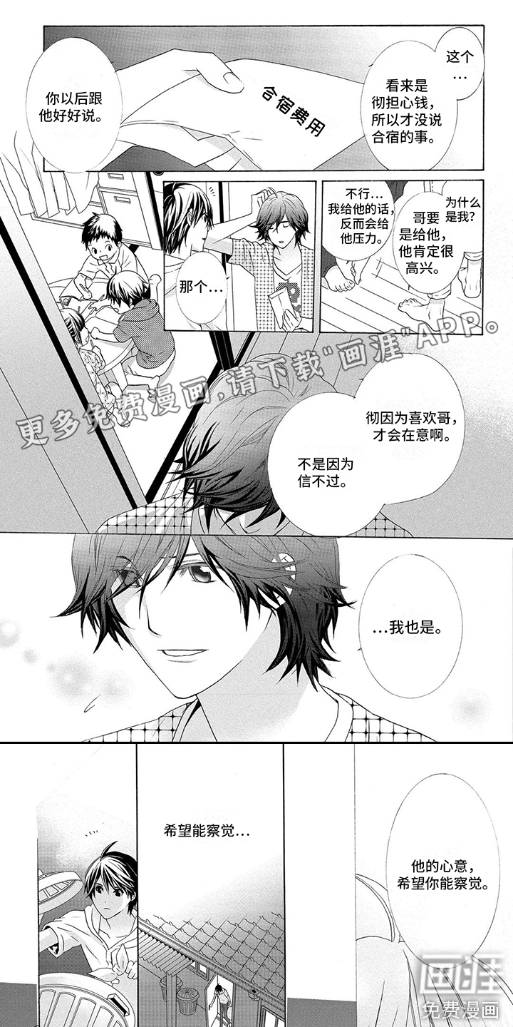 挑食的吸血鬼第8话图