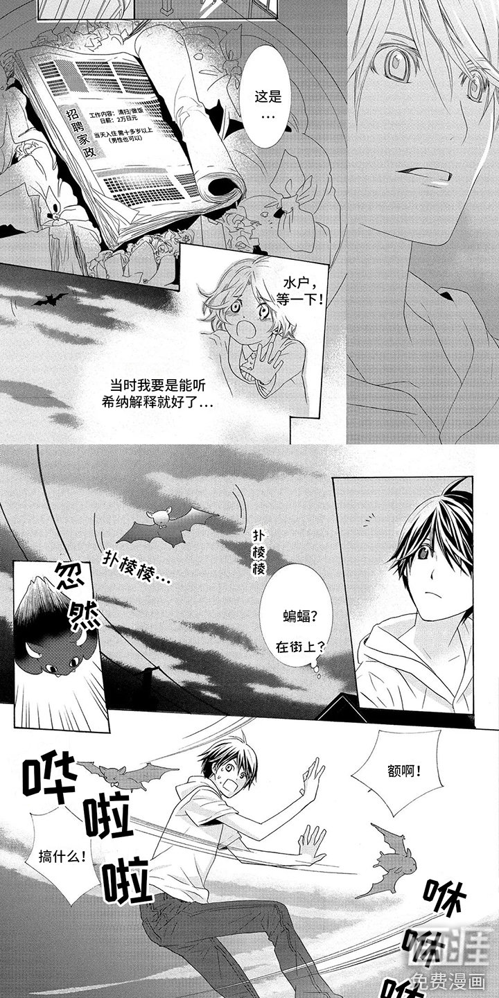 挑食的吸血鬼第8话图