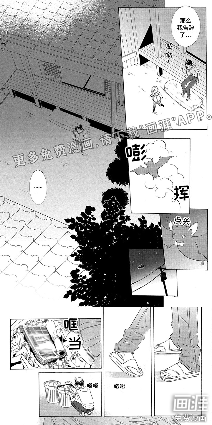 挑食的吸血鬼第9话图