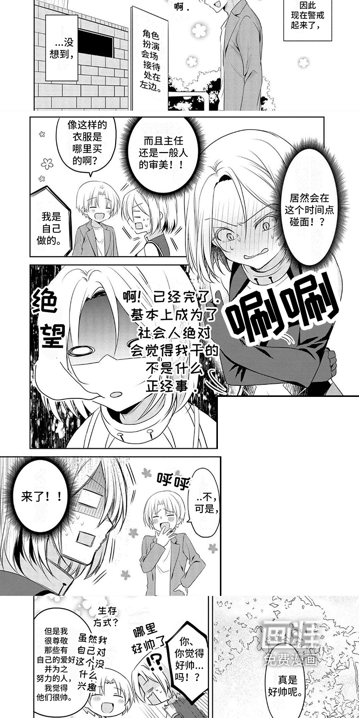 听前辈的话第10话图