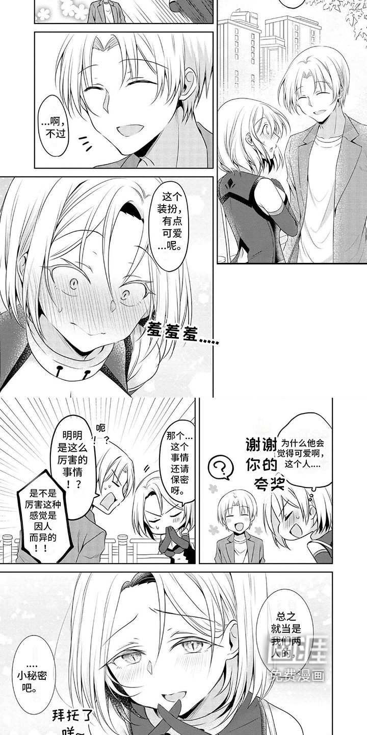 听前辈的话第10话图