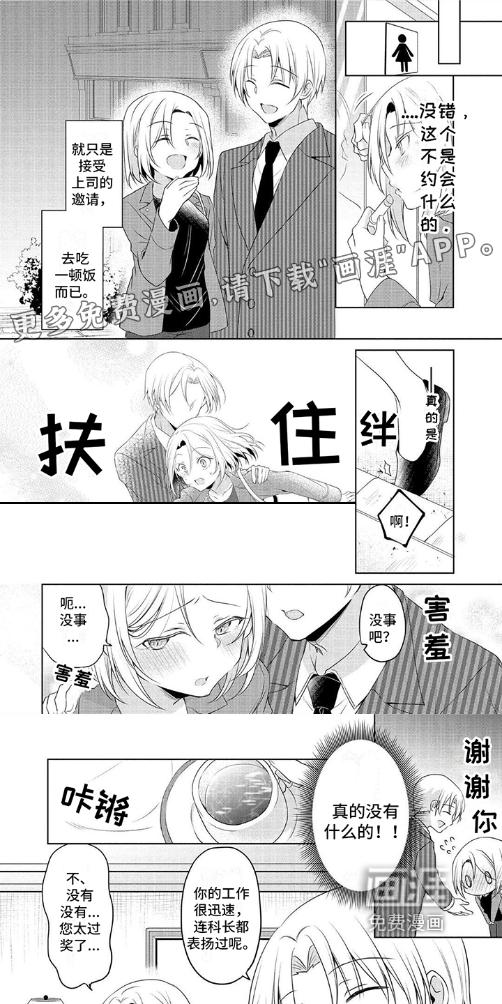 听前辈的话第11话图