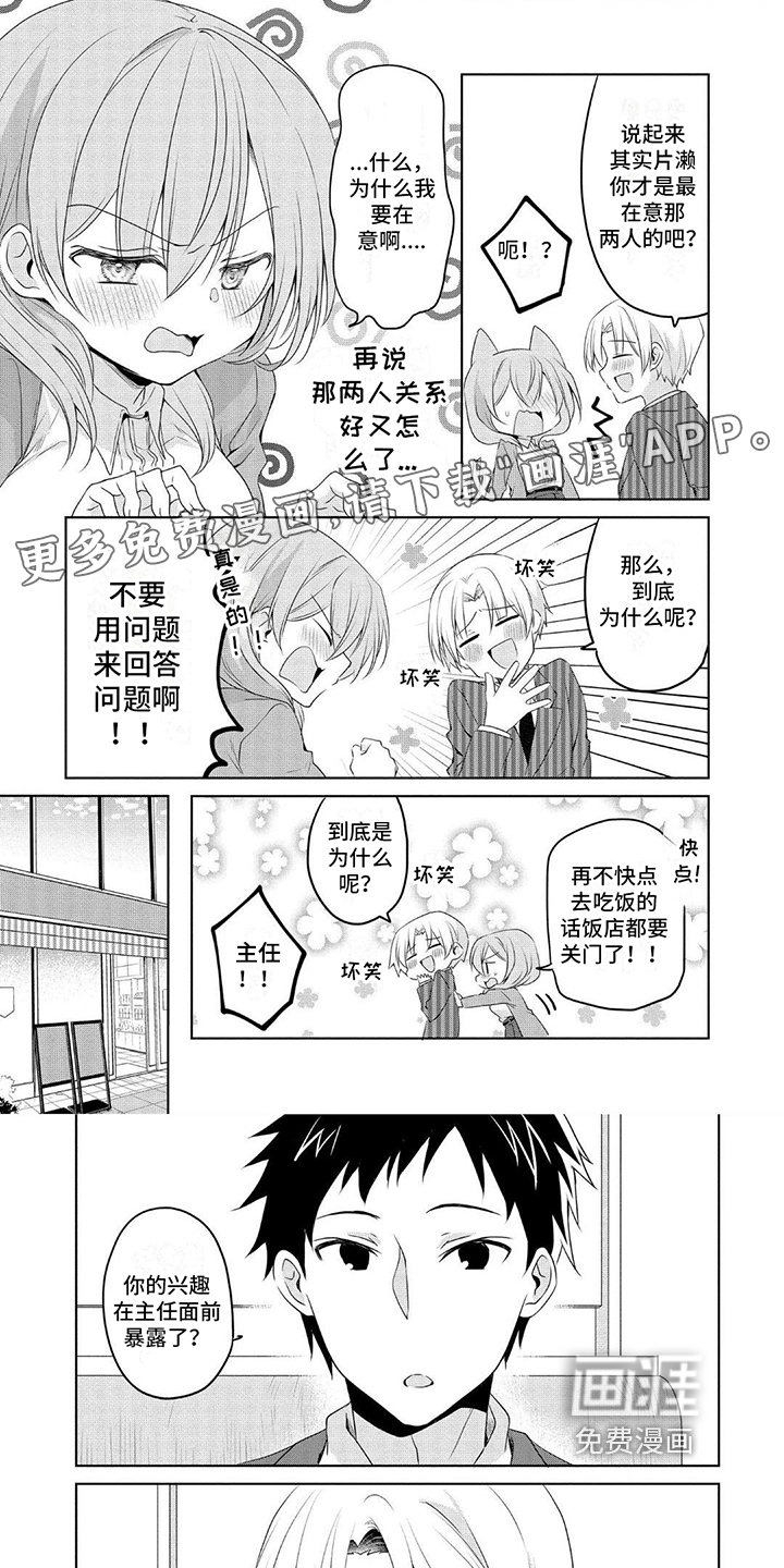 听前辈的话第12话图