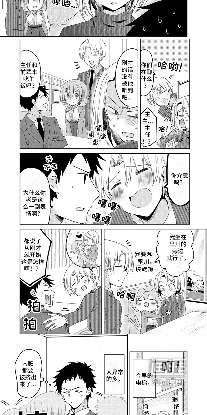 听前辈的话第12话图