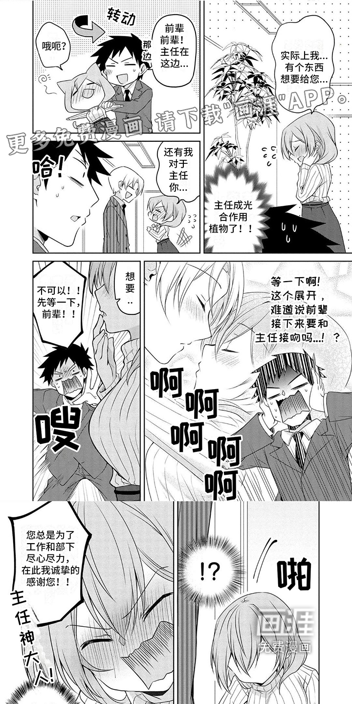 听前辈的话第14话图