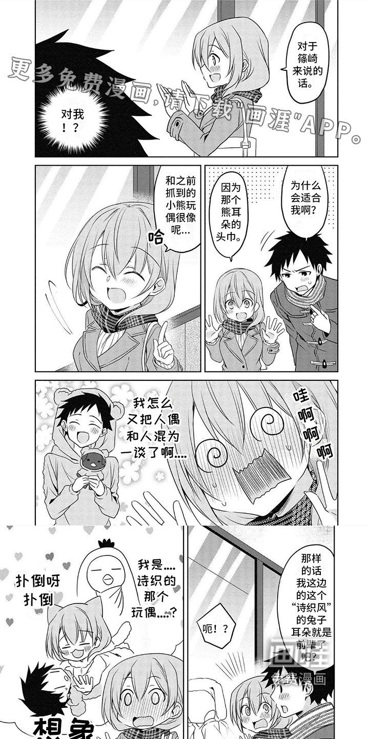 听前辈的话第15话图