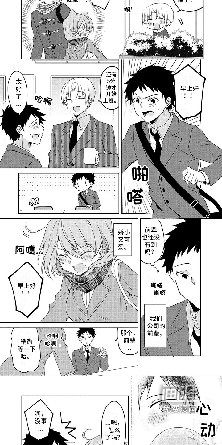 听前辈的话第15话图