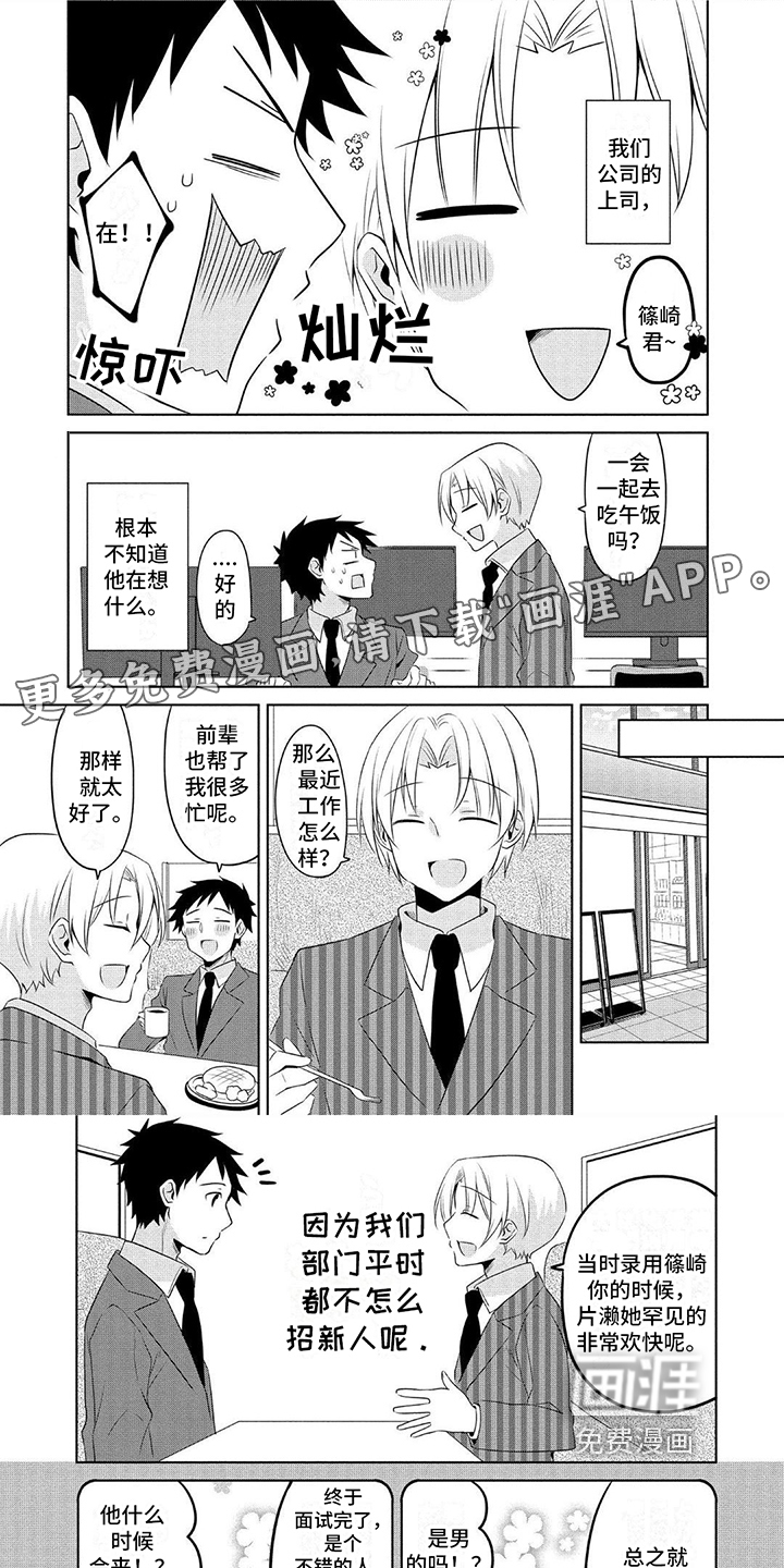 听前辈的话第16话图