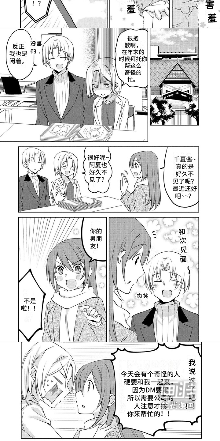 听前辈的话第18话图