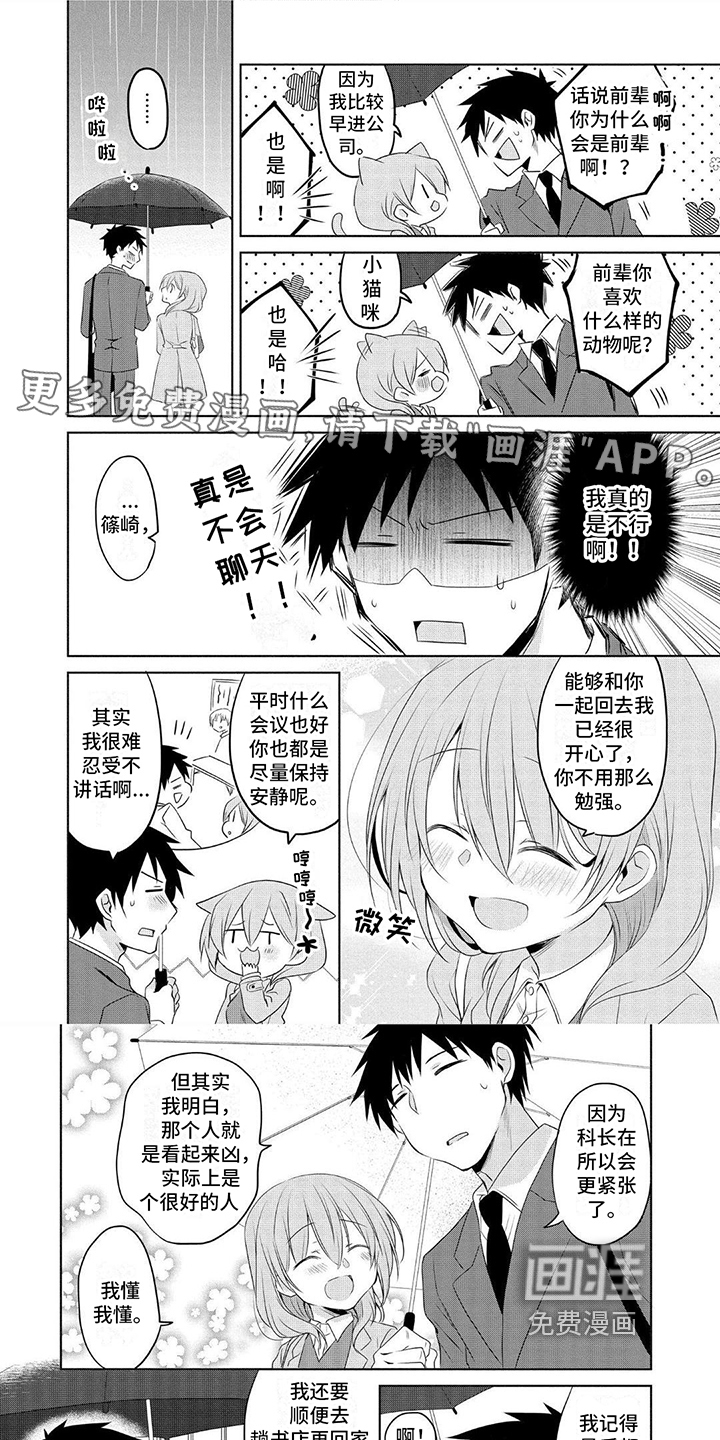 听前辈的话第6话图