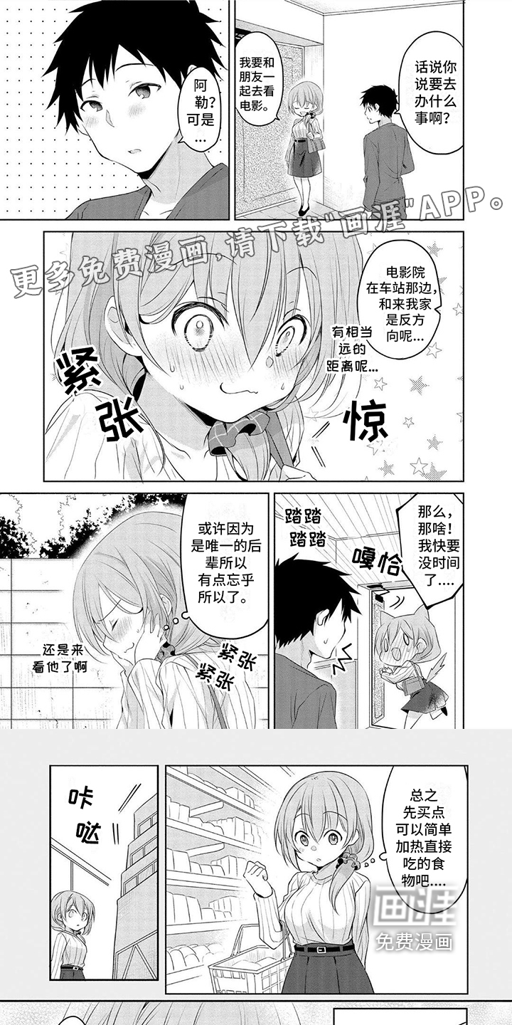 听前辈的话第7话图