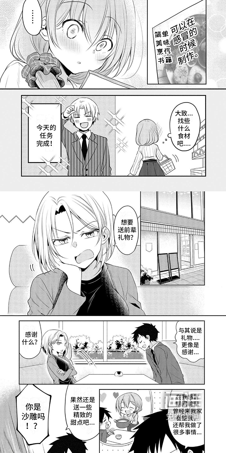 听前辈的话第7话图