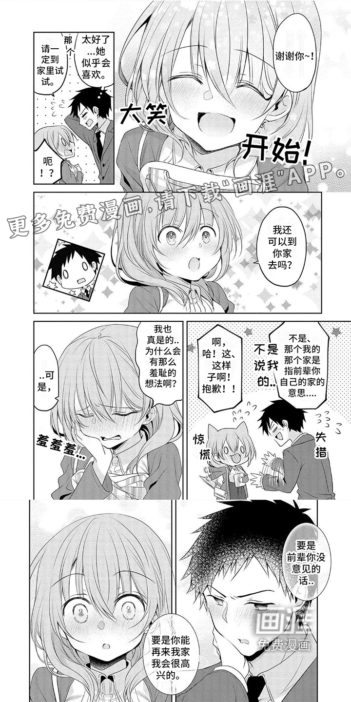 听前辈的话第8话图