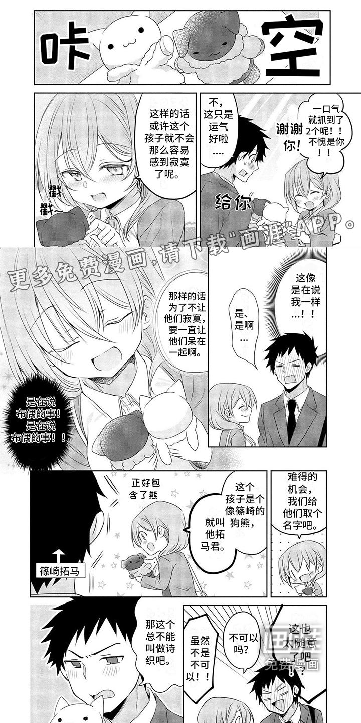 听前辈的话第9话图