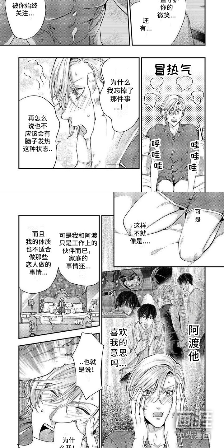 提取万能药第10话图