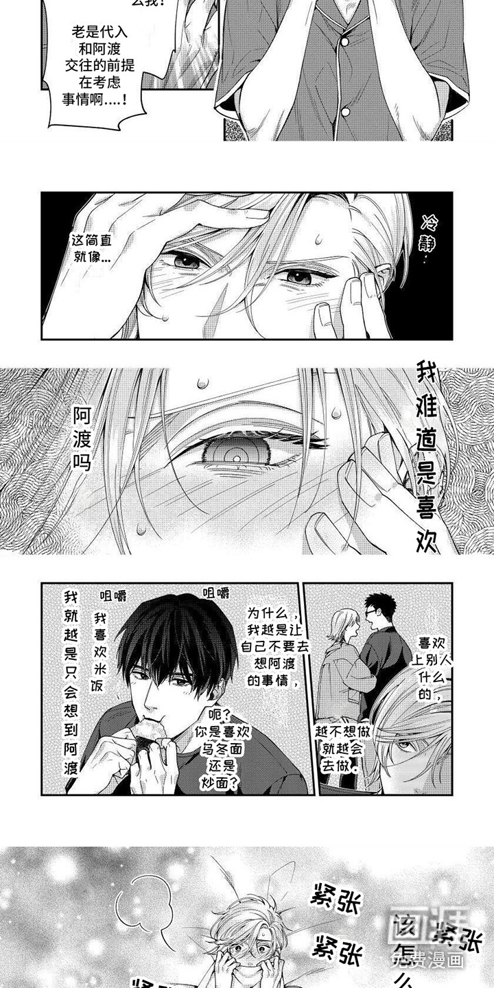 提取万能药第10话图