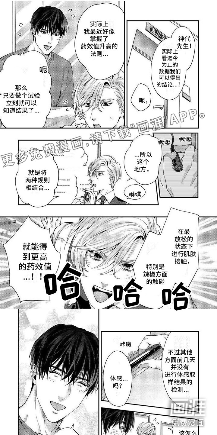 提取万能药第11话图