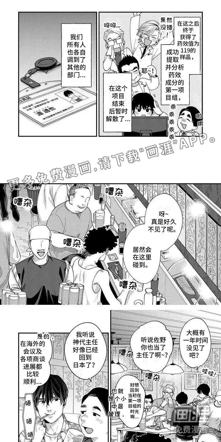 提取万能药第14话图