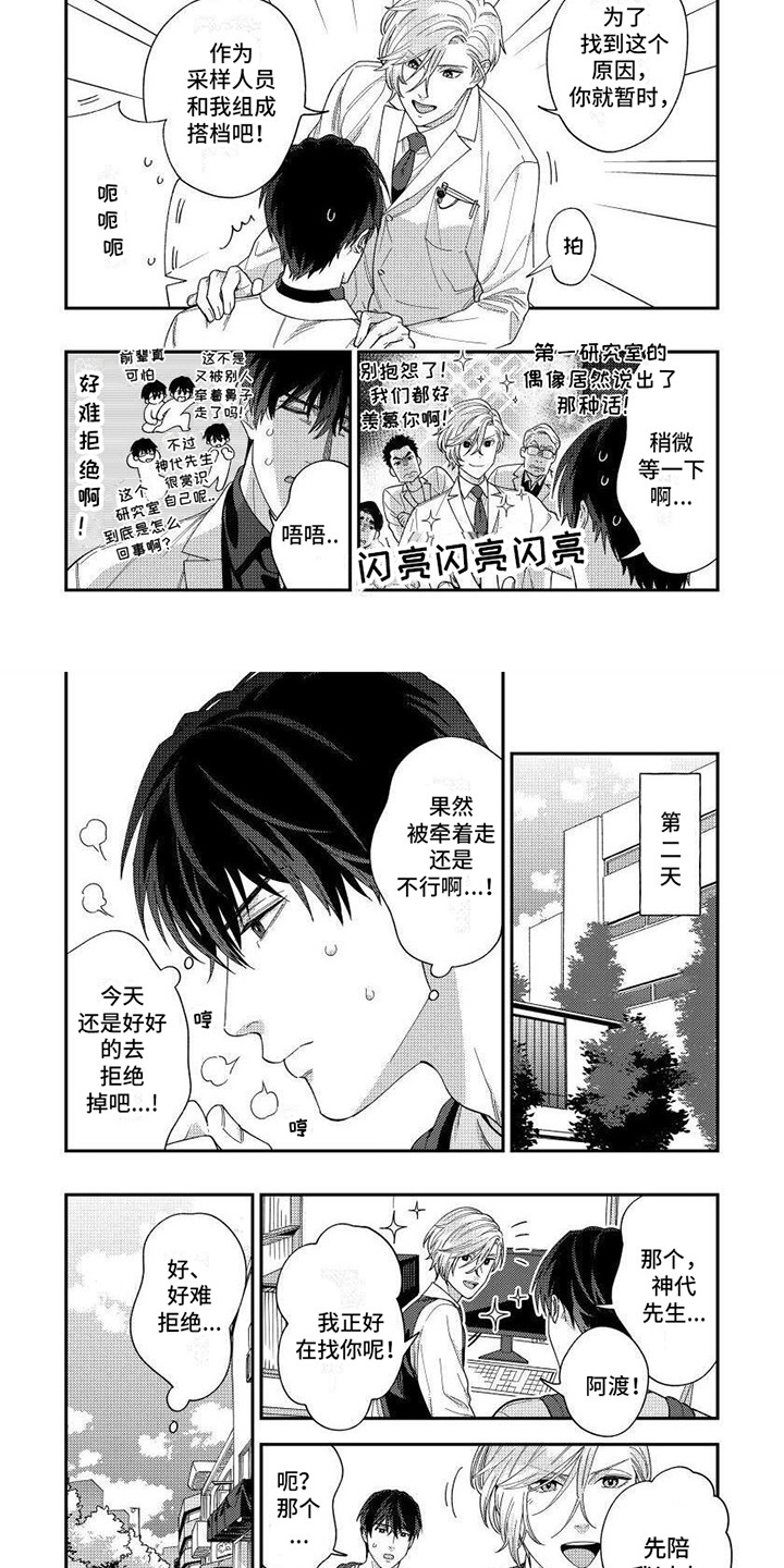 提取万能药第3话图