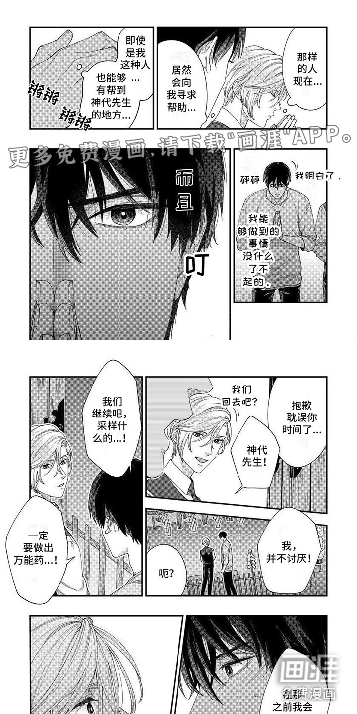 提取万能药第4话图