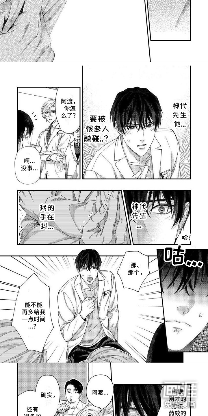 提取万能药第5话图