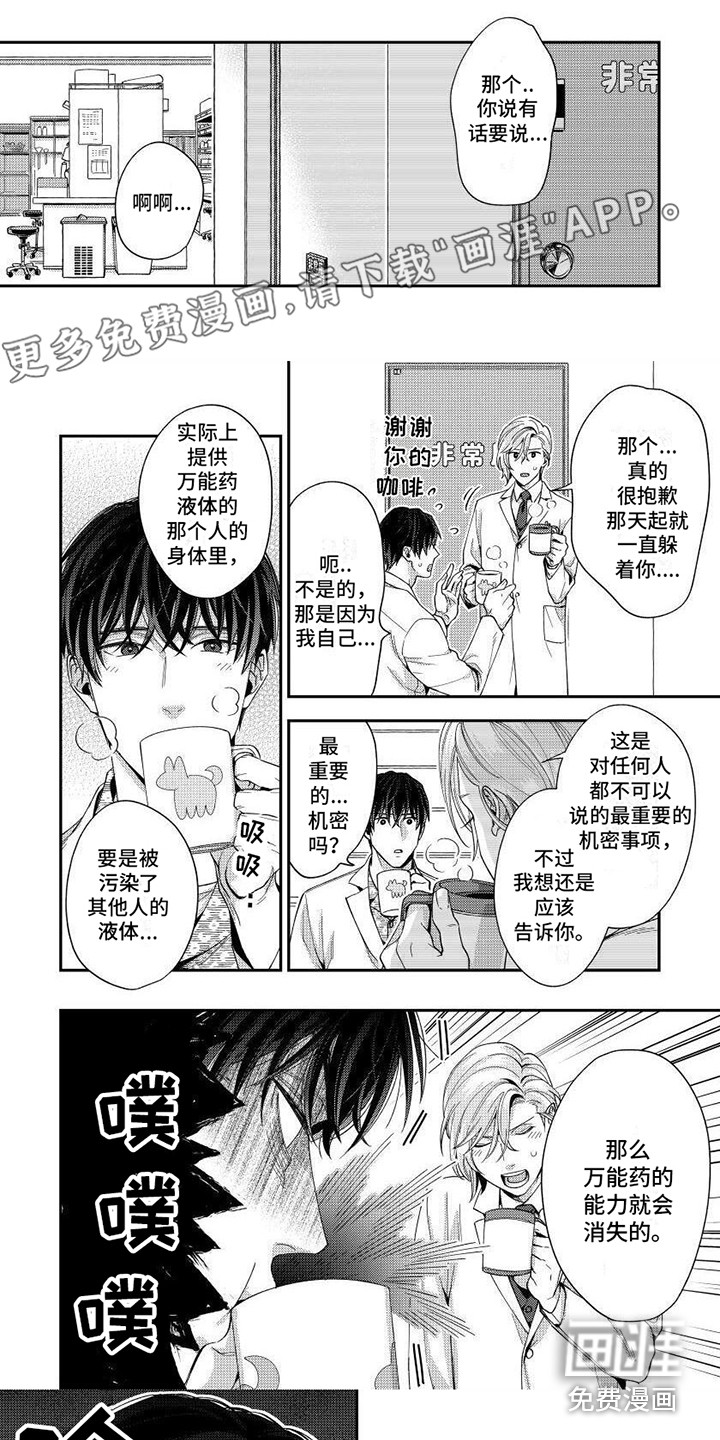 提取万能药第8话图