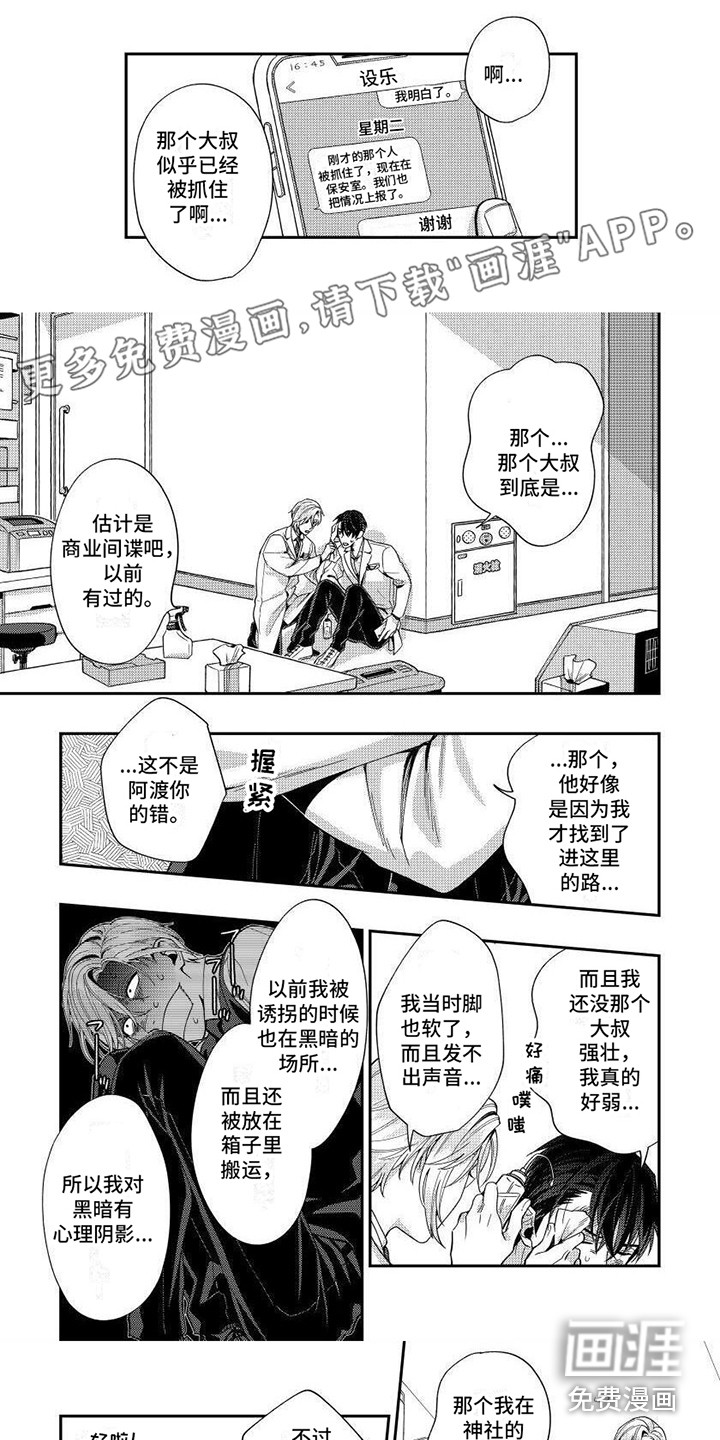 提取万能药第9话图