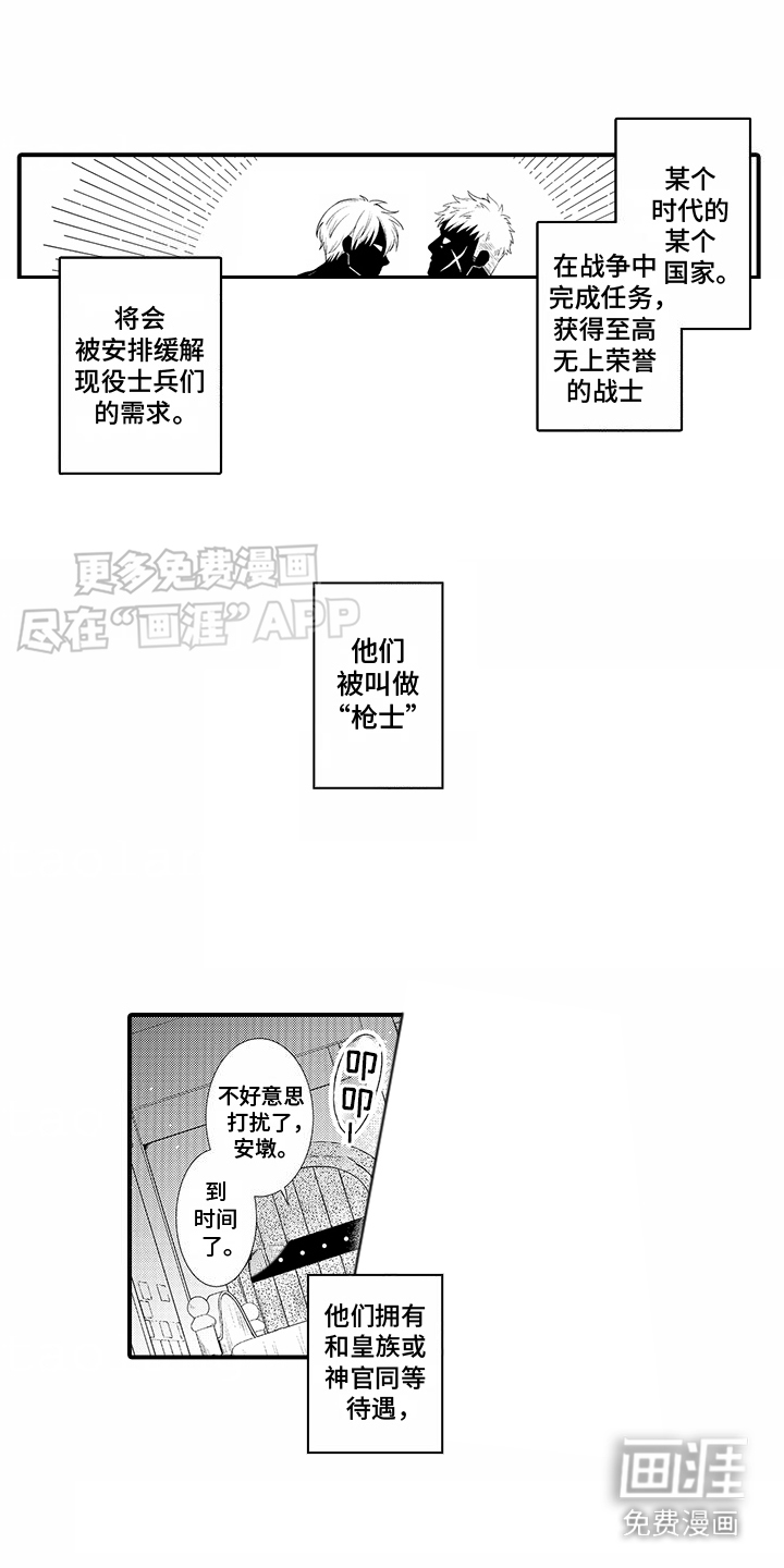 贴身的最强枪士第1话图