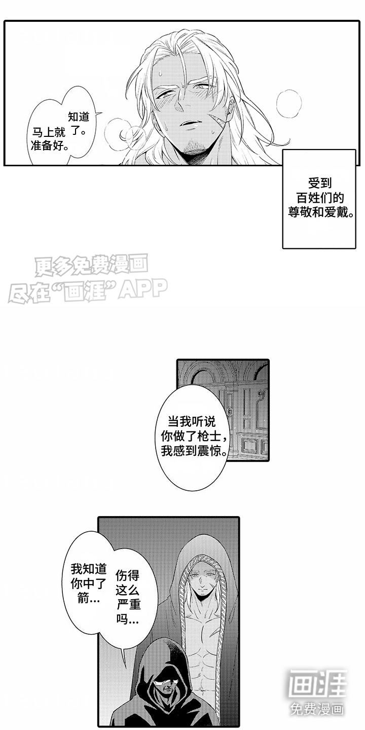 贴身的最强枪士第1话图