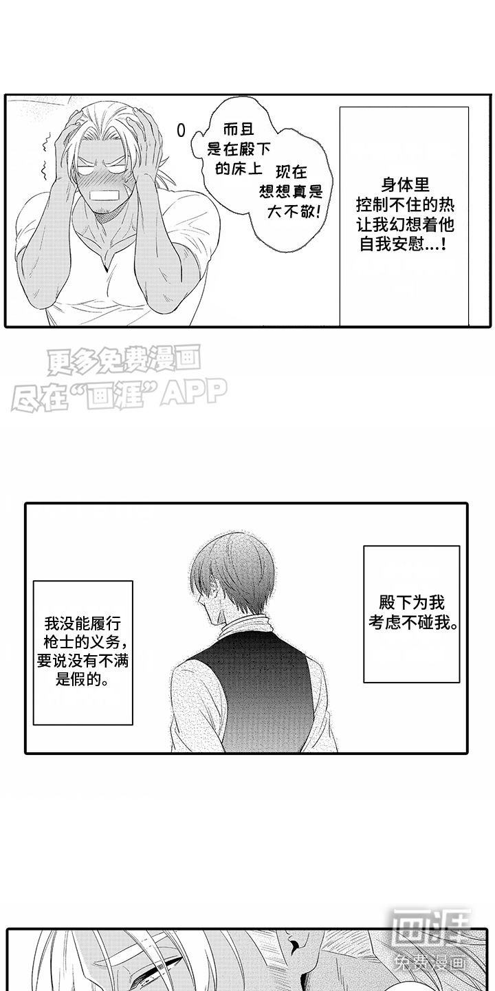 贴身的最强枪士第6话图