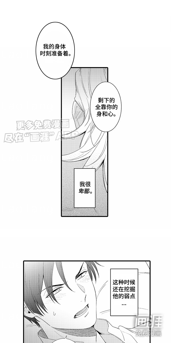 贴身的最强枪士第8话图