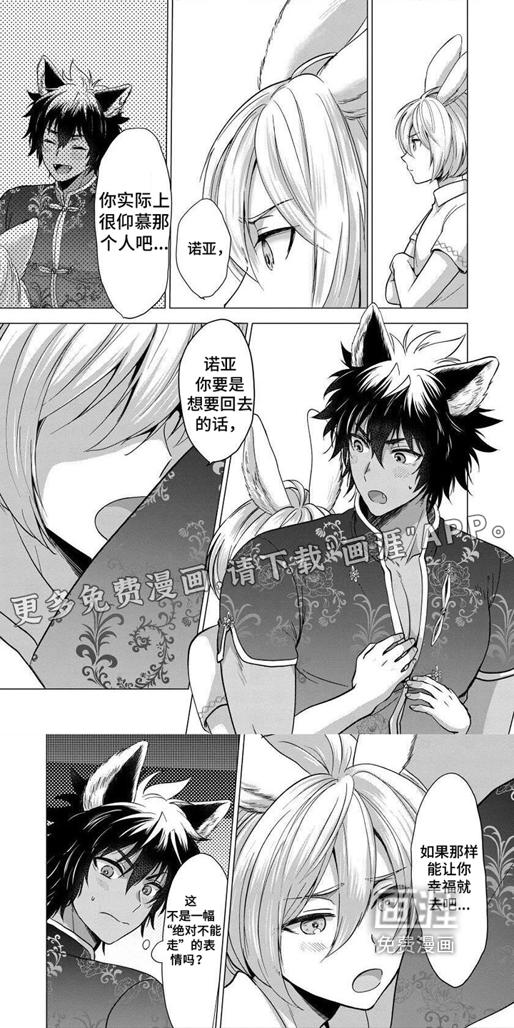 兔兔卡哇一第11话图