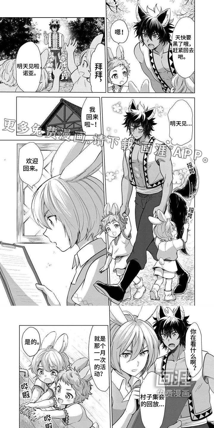 兔兔卡哇一第13话图