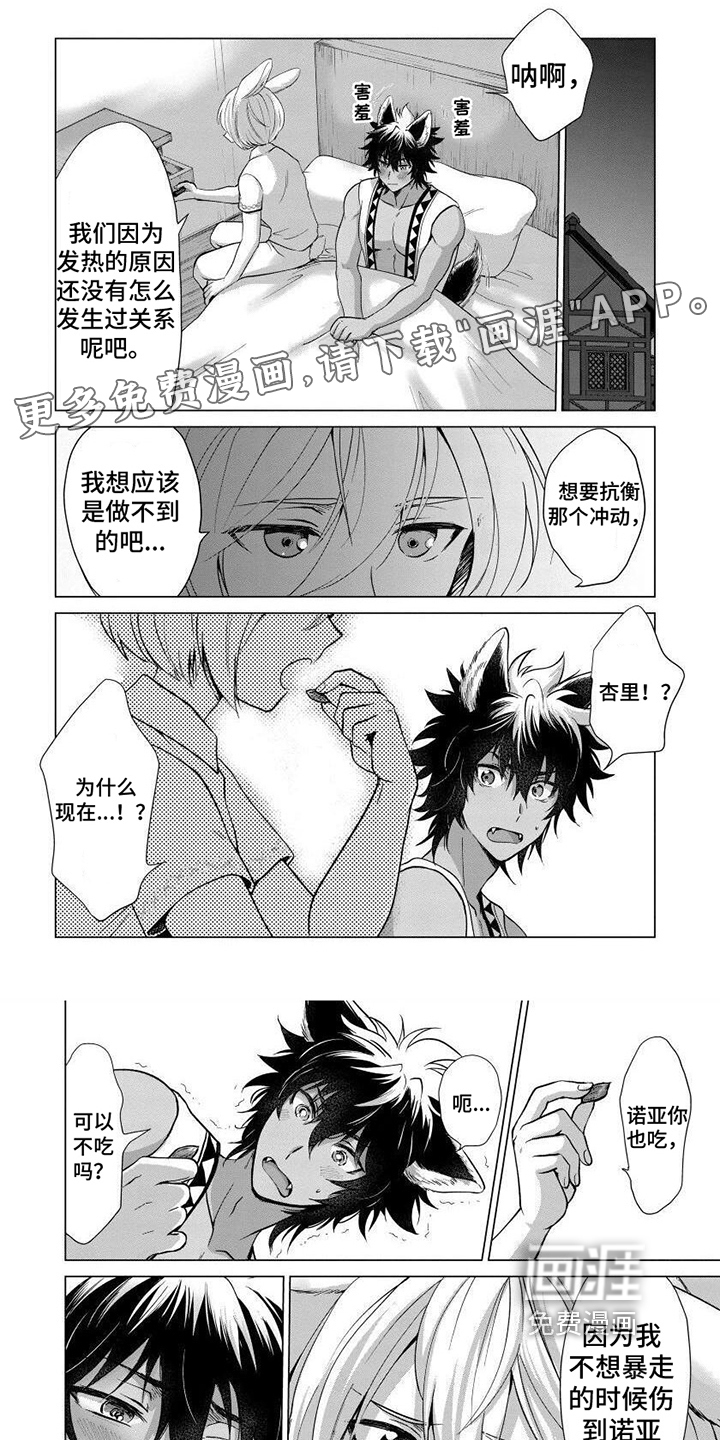 兔兔卡哇一第14话图