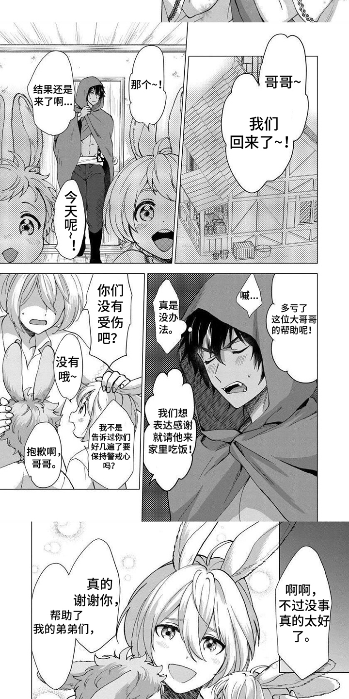 兔兔卡哇一第2话图