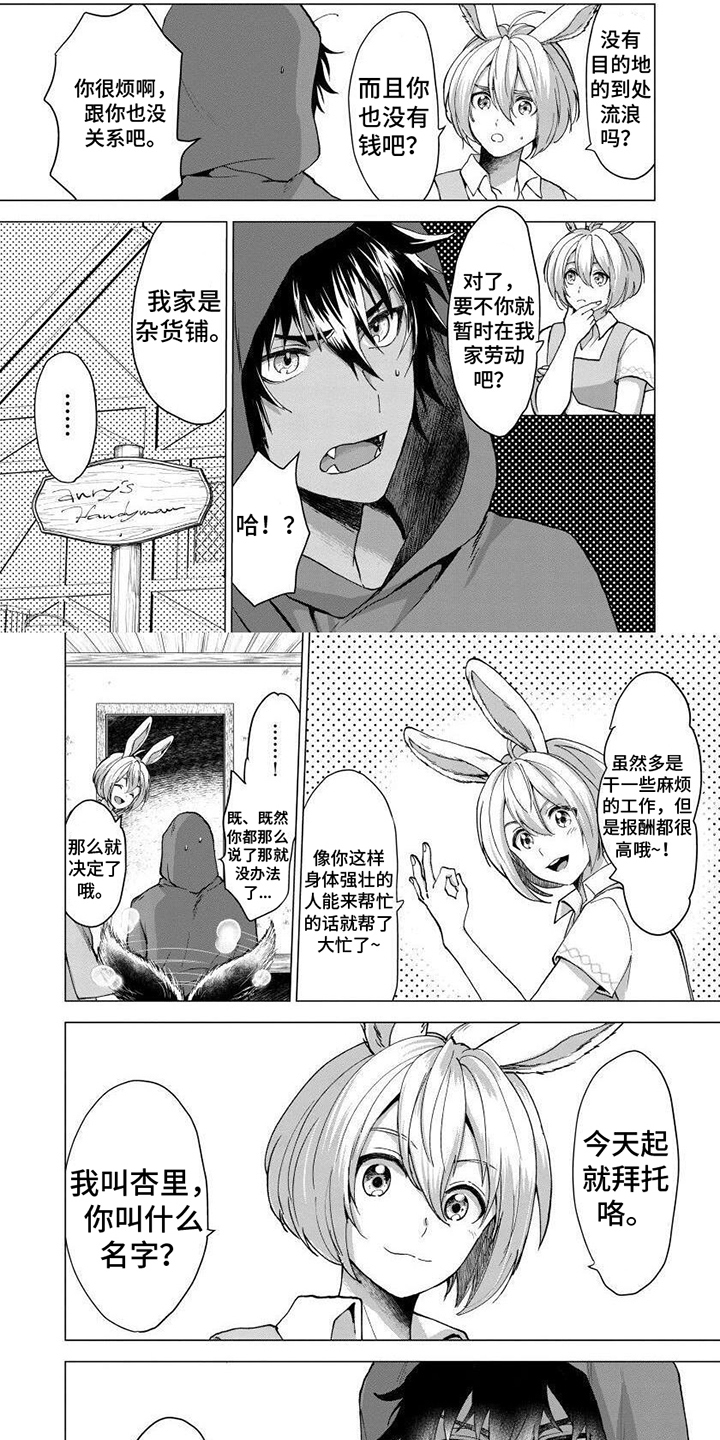 兔兔卡哇一第3话图