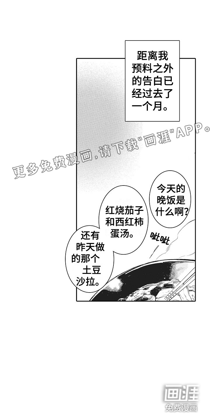 特别之人第12话图