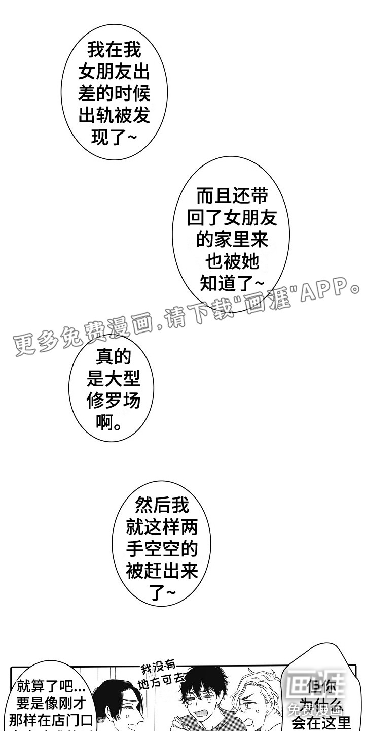 特别之人第13话图