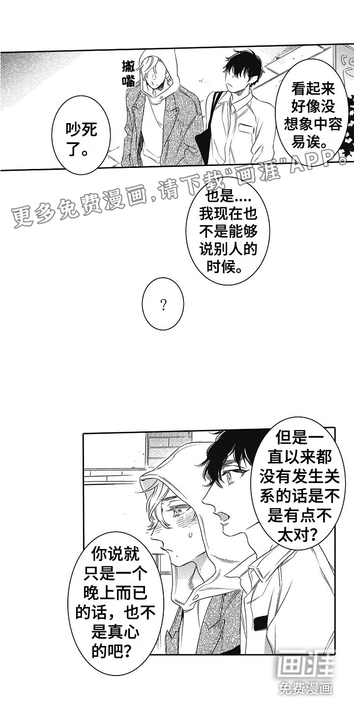 特别之人第14话图