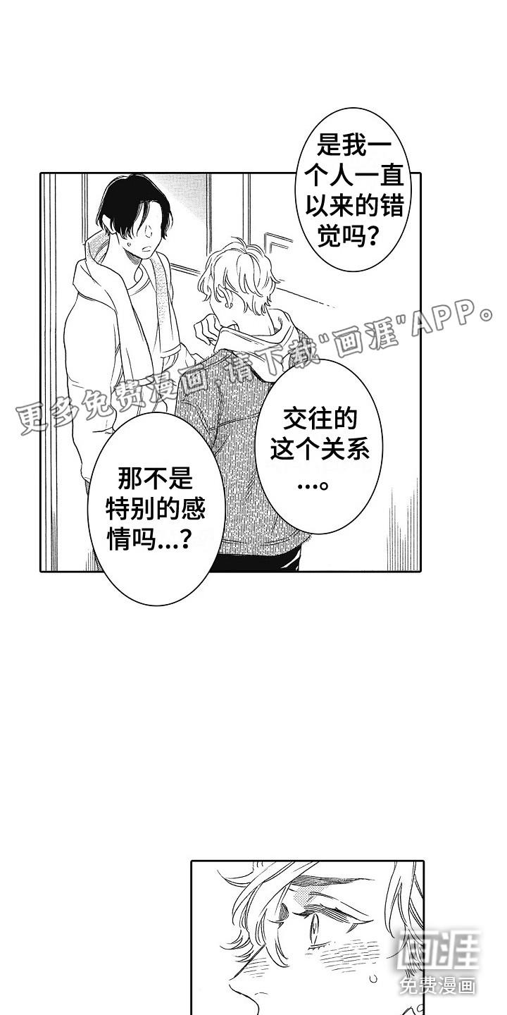 特别之人第15话图