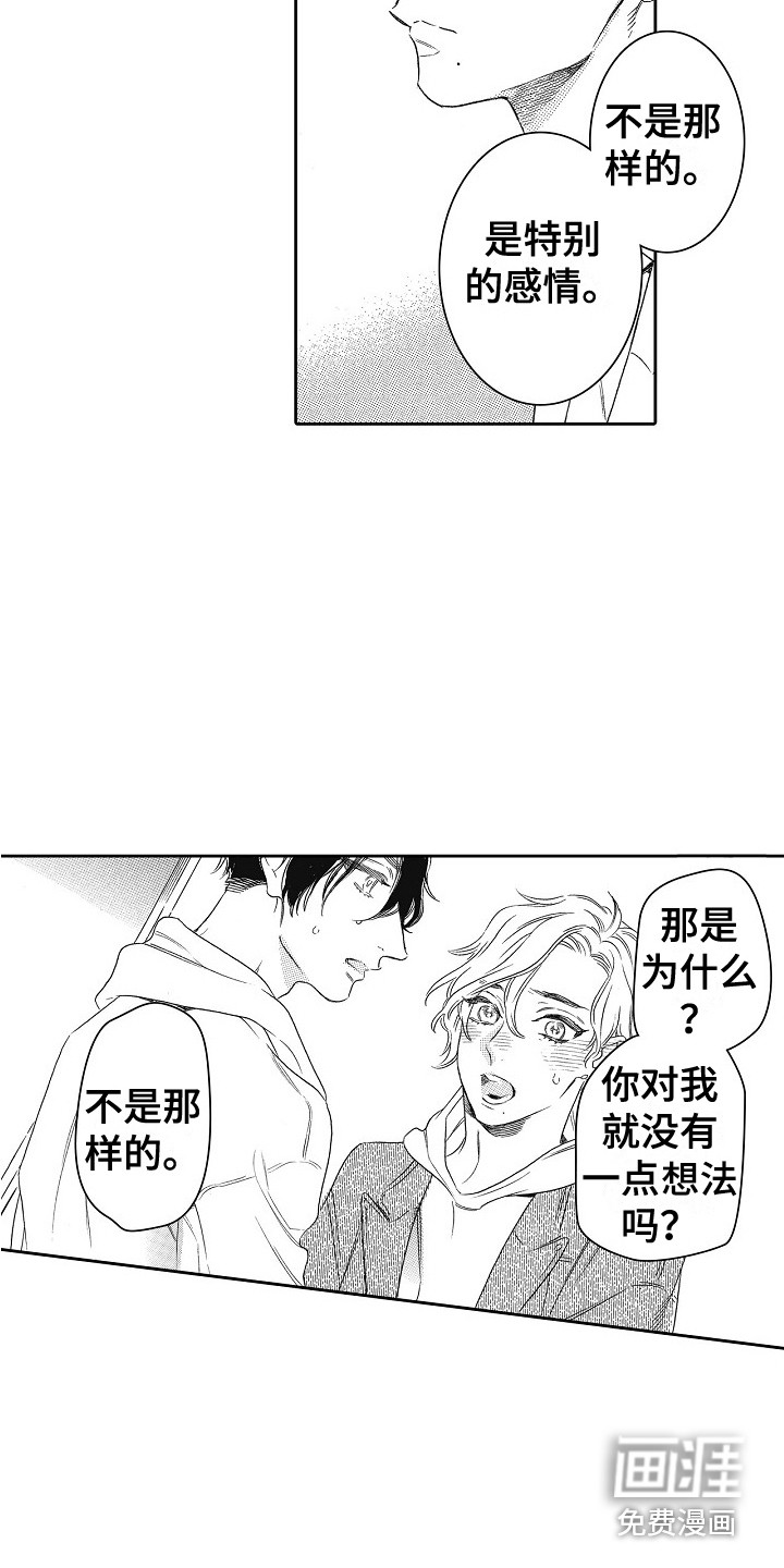 特别之人第15话图
